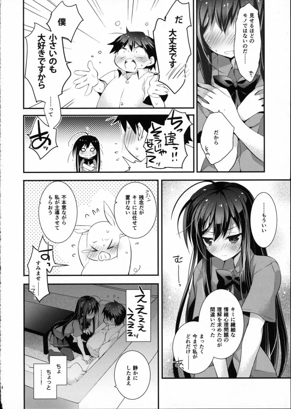 カウス・アウストラリス - page13