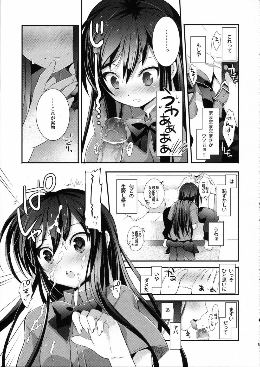 カウス・アウストラリス - page14