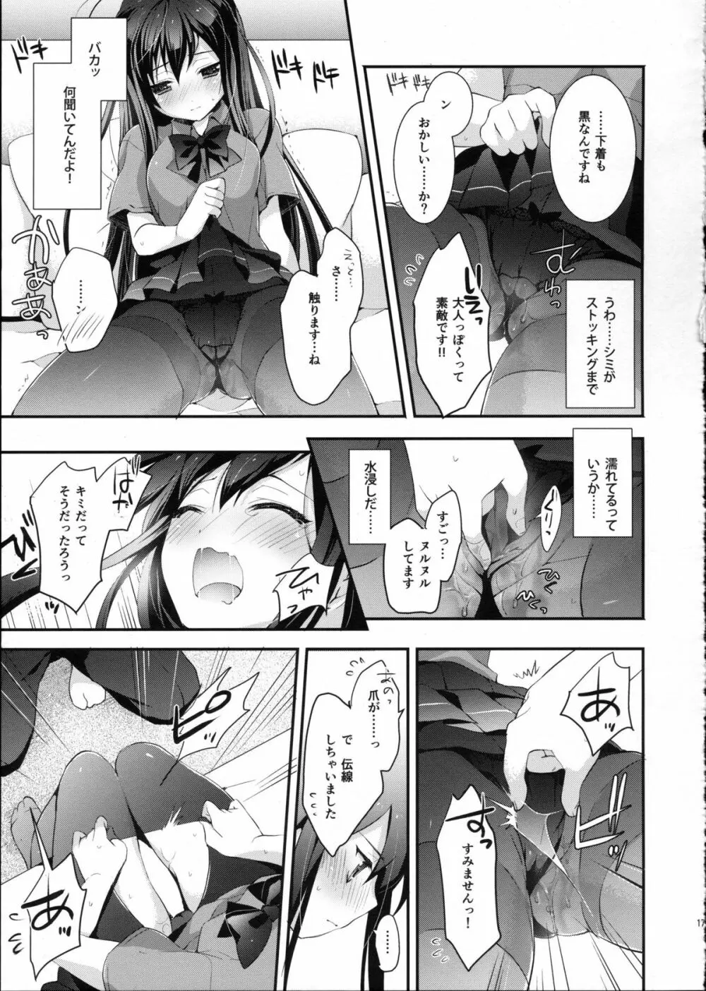 カウス・アウストラリス - page16
