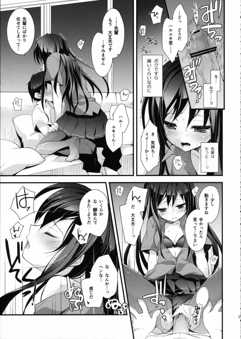 カウス・アウストラリス - page20