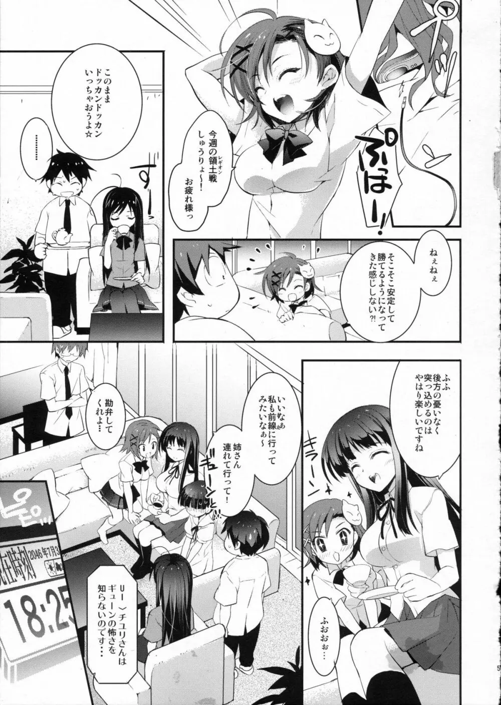 カウス・アウストラリス - page4
