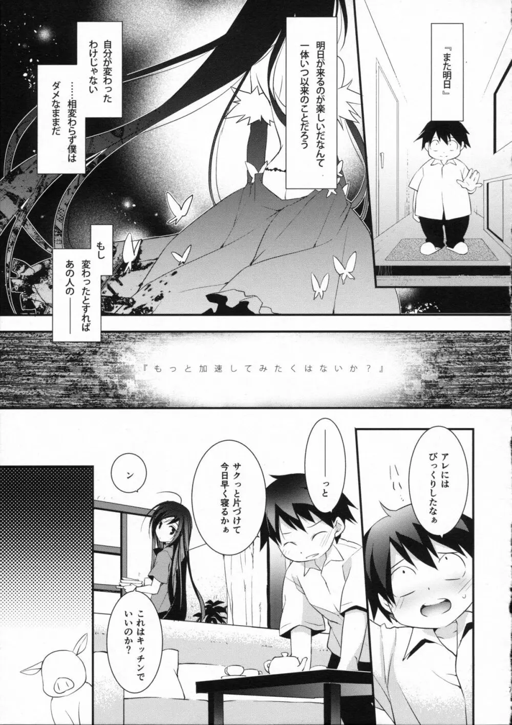 カウス・アウストラリス - page6