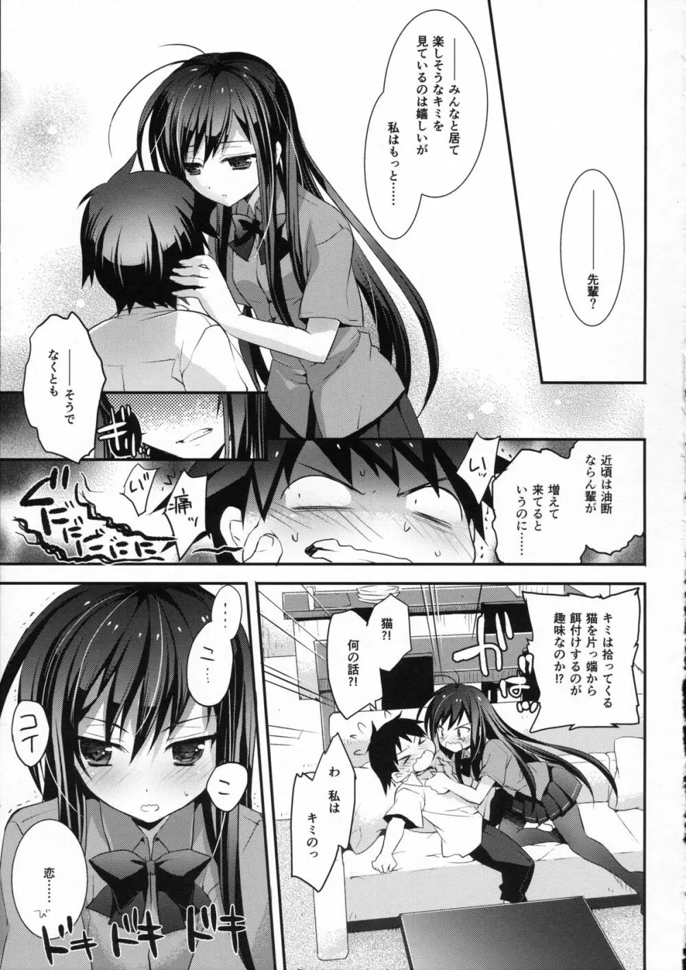 カウス・アウストラリス - page8
