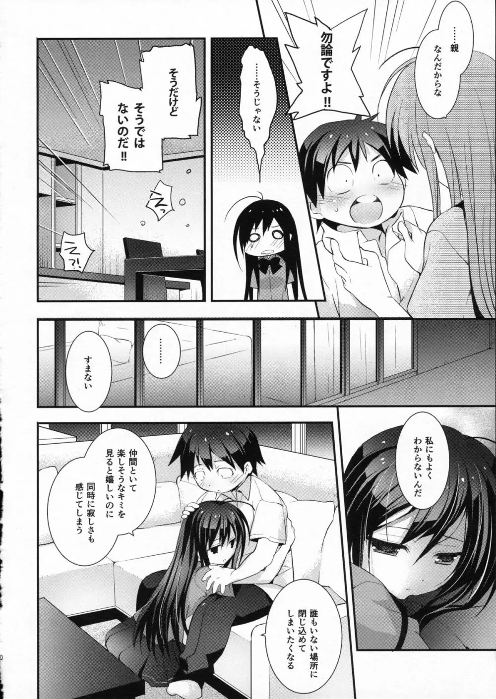 カウス・アウストラリス - page9