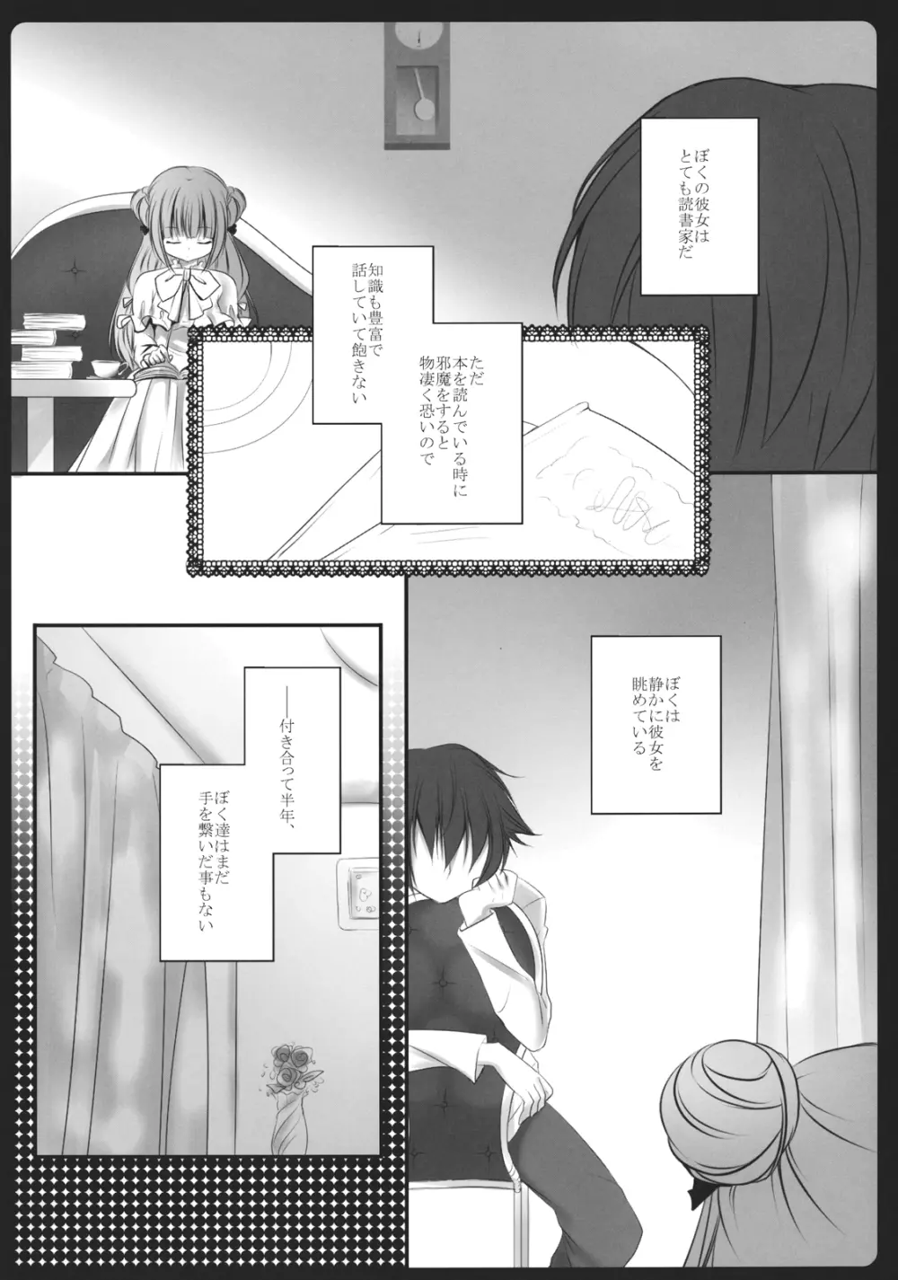 ぼくの彼女はぱちゅりーちゃん - page6