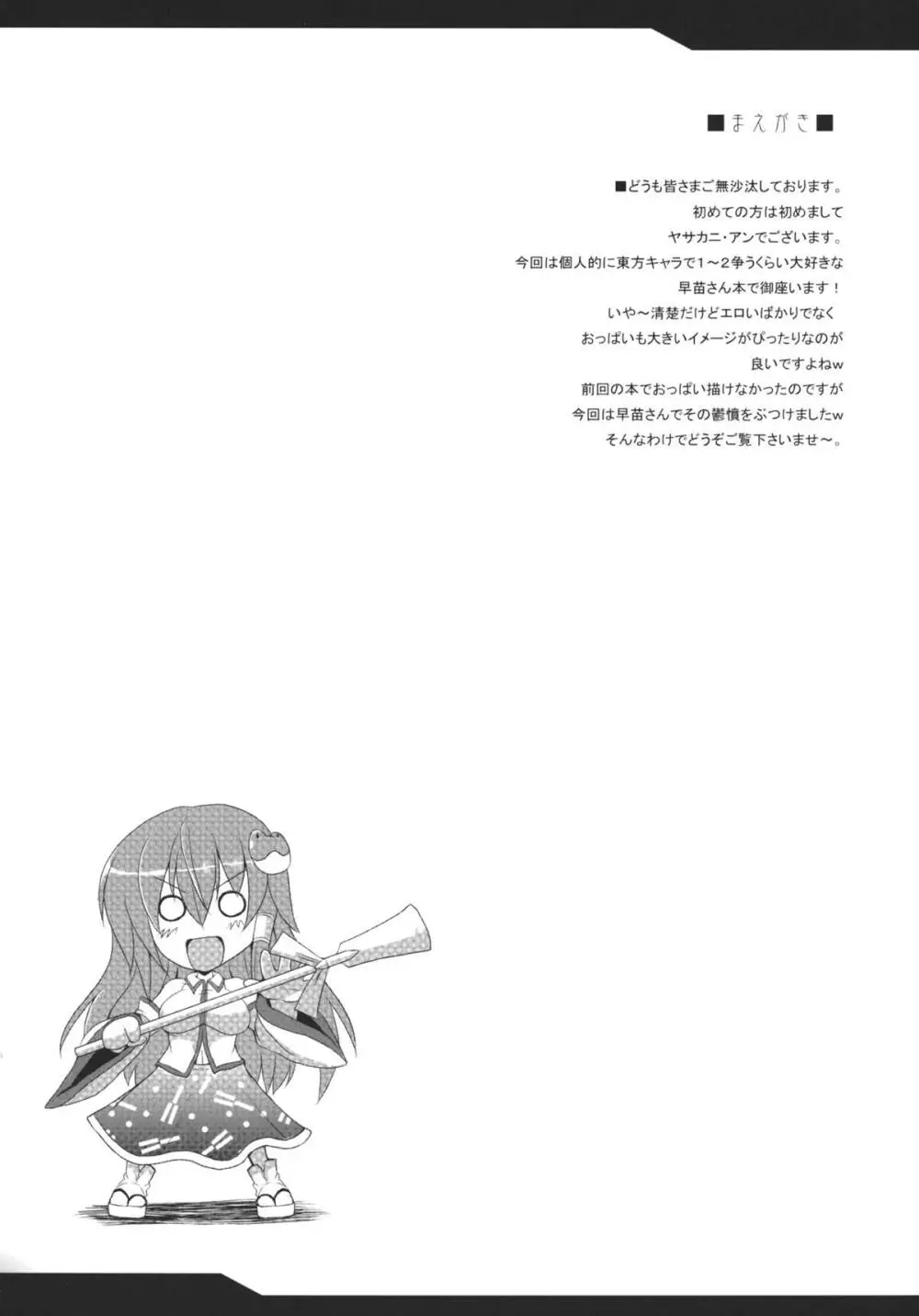 とろとろ早苗 - page4