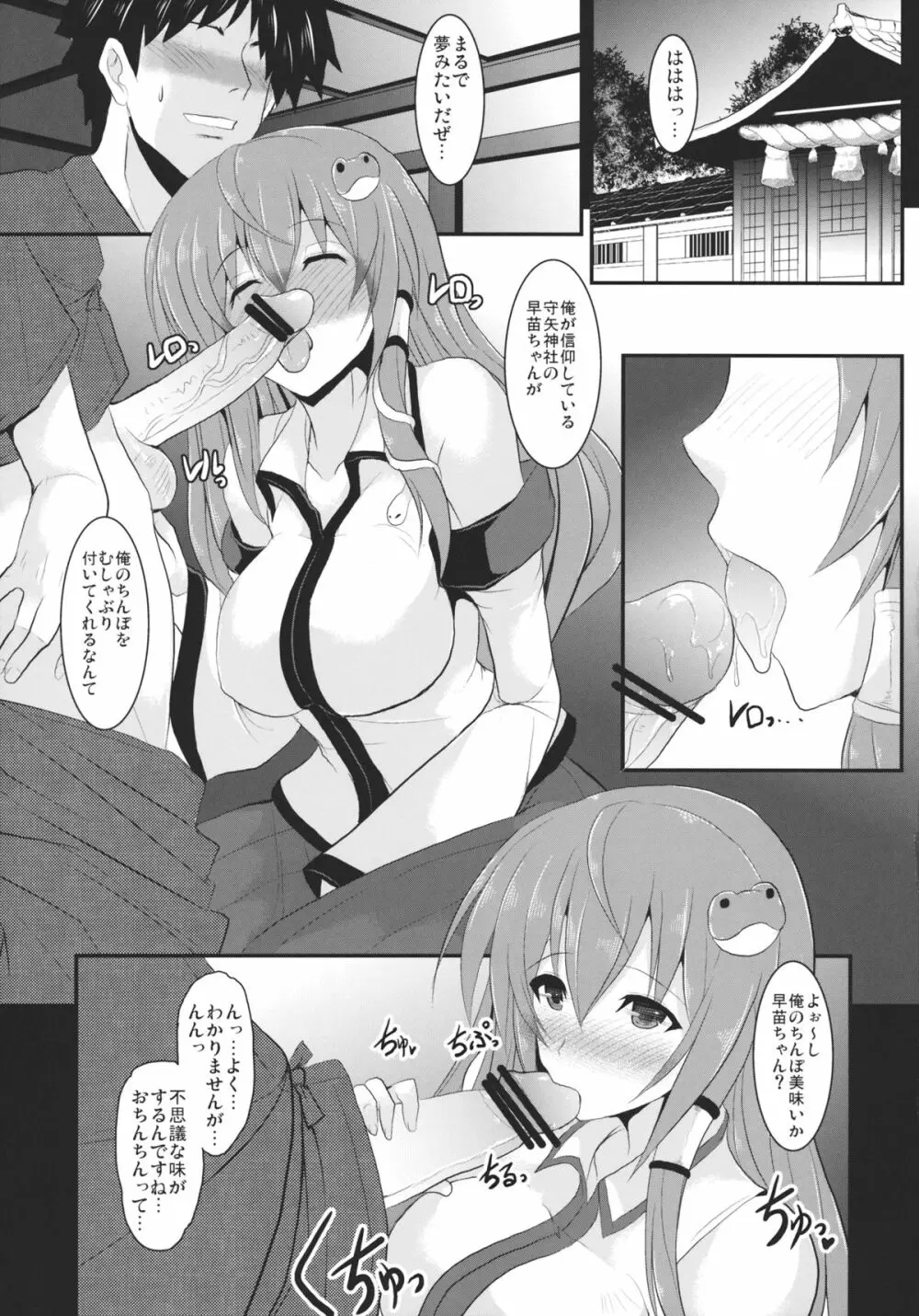 とろとろ早苗 - page5