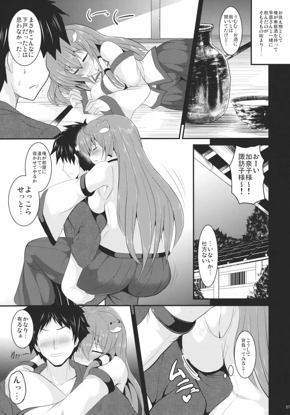 とろとろ早苗 - page7