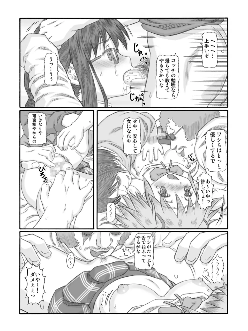 きろめーとる35 - page14