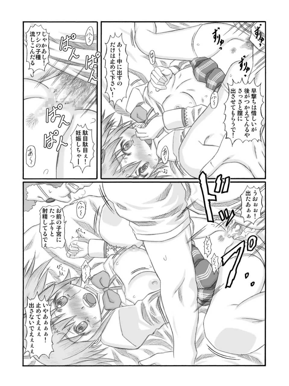 きろめーとる35 - page20