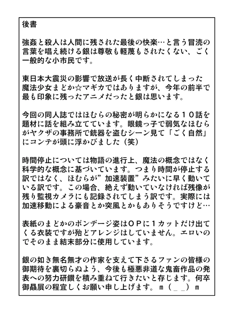 きろめーとる35 - page29
