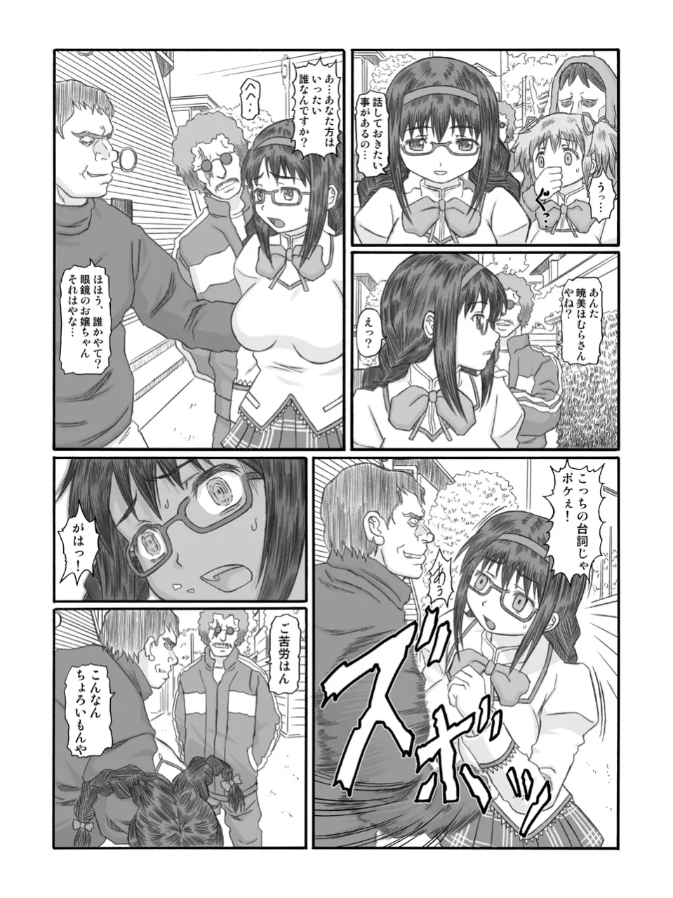 きろめーとる35 - page5