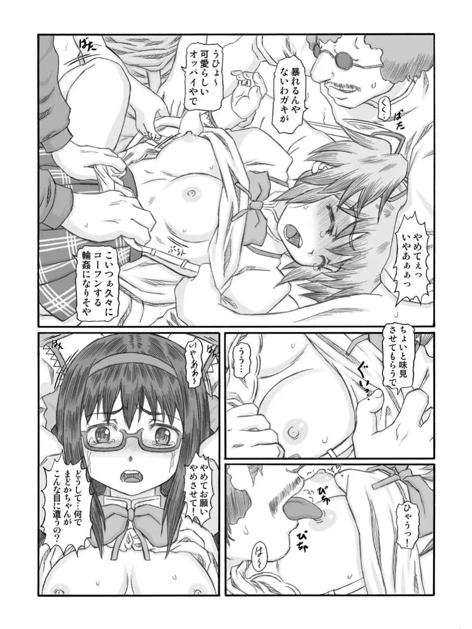 きろめーとる35 - page8