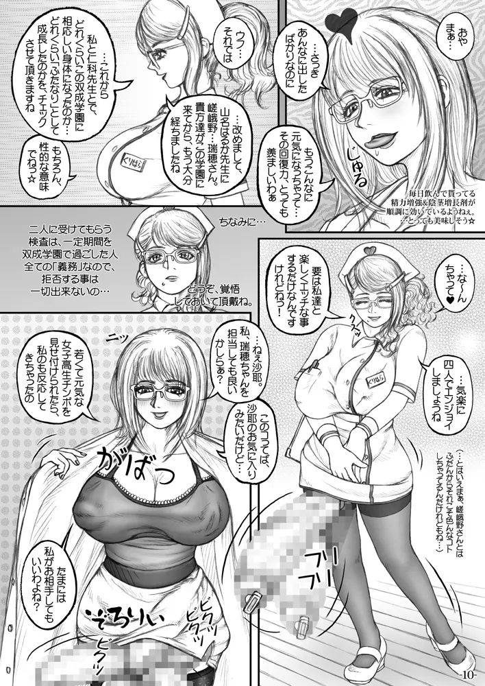 召しませ! ふたなりてぃちゃーず☆ 2nd&3rd - page11