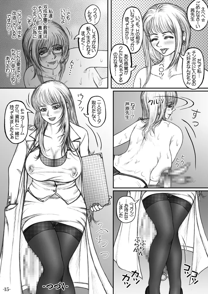 召しませ! ふたなりてぃちゃーず☆ 2nd&3rd - page40