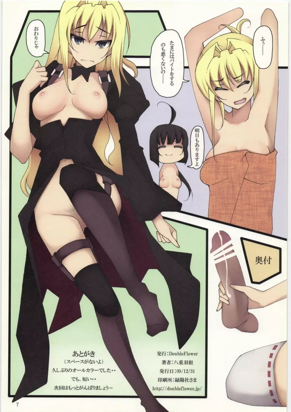 すーぱぁーおっぱいタイム 2 - page7