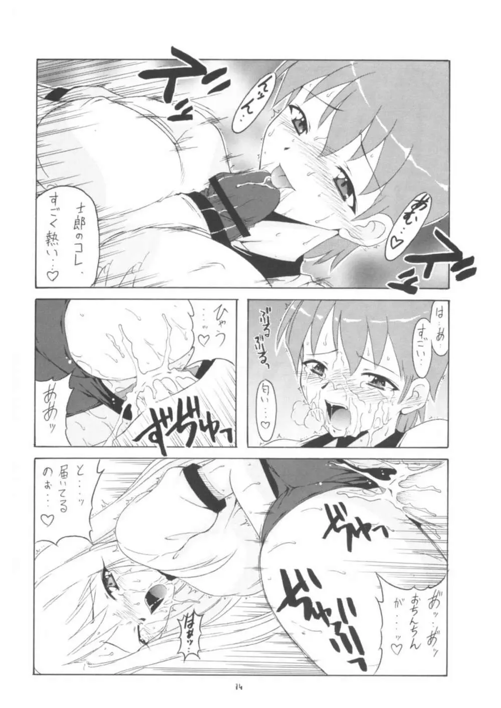 Let's タイガー道場！ - page13