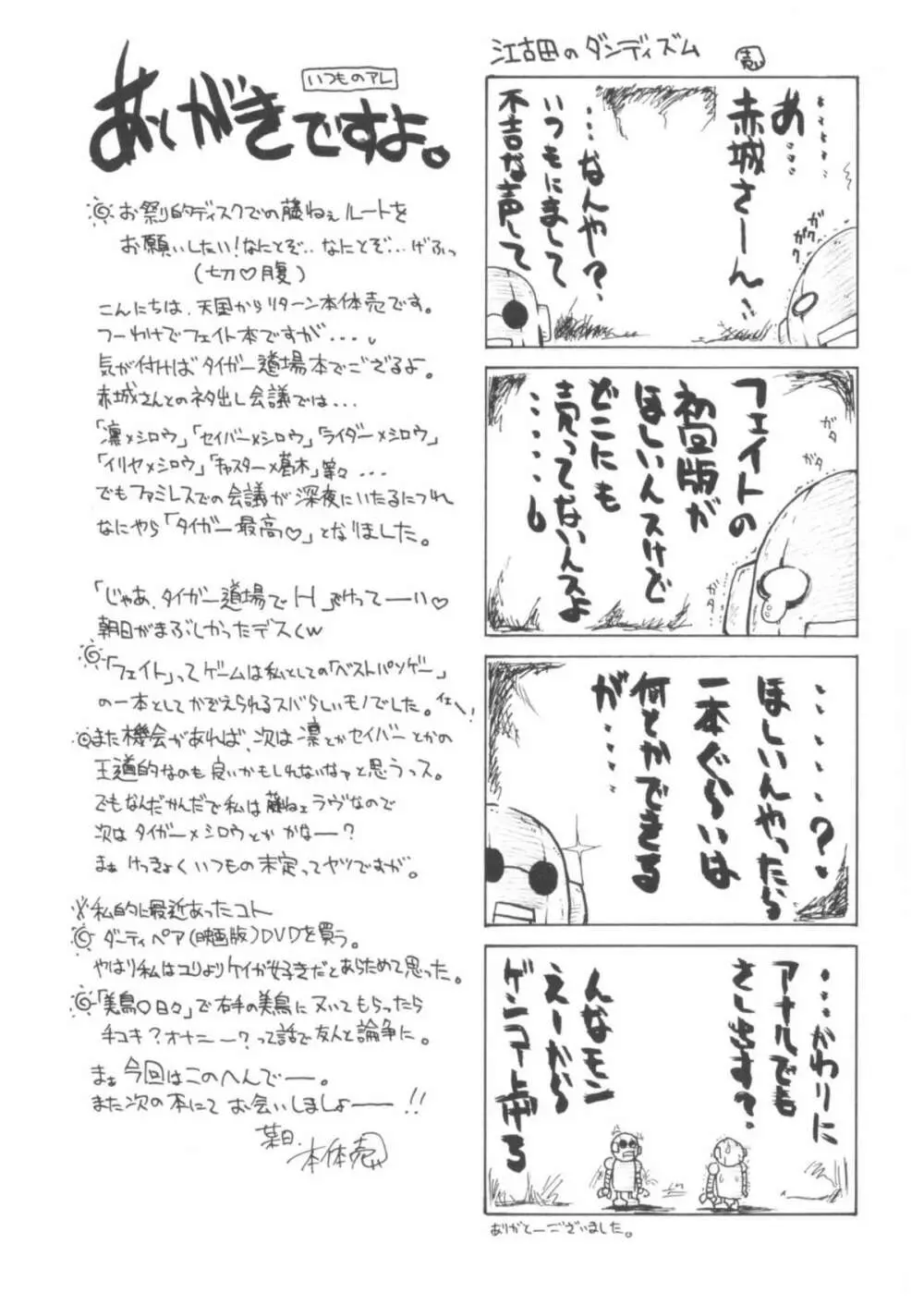 Let's タイガー道場！ - page16