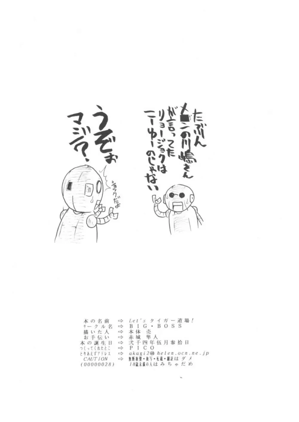 Let's タイガー道場！ - page17