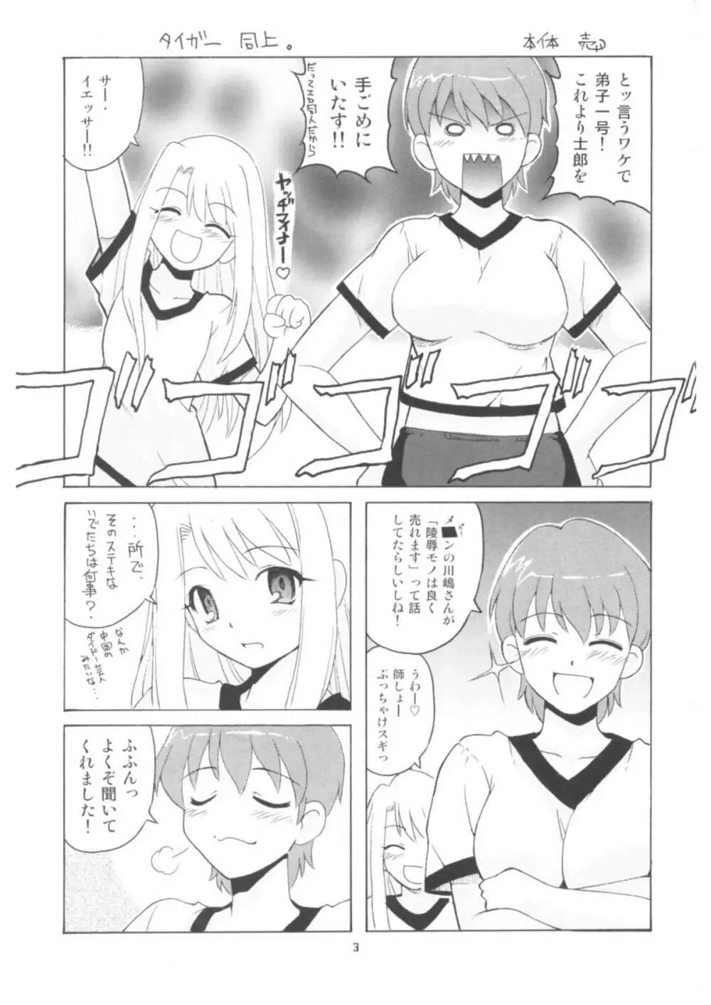 Let's タイガー道場！ - page2