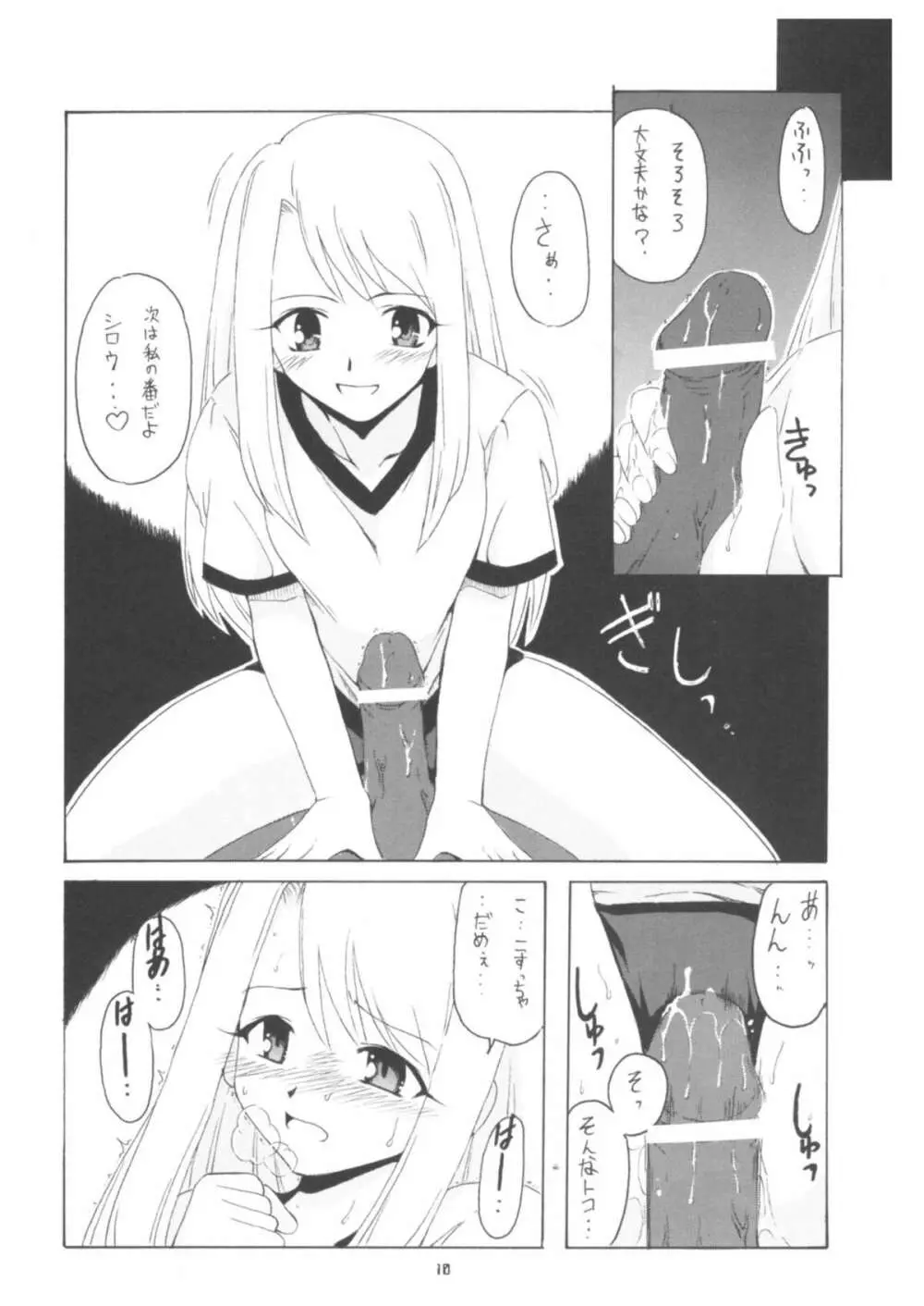 Let's タイガー道場！ - page9