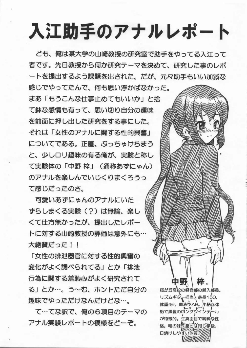 入江助手のアナルレポート 中野梓 - page2