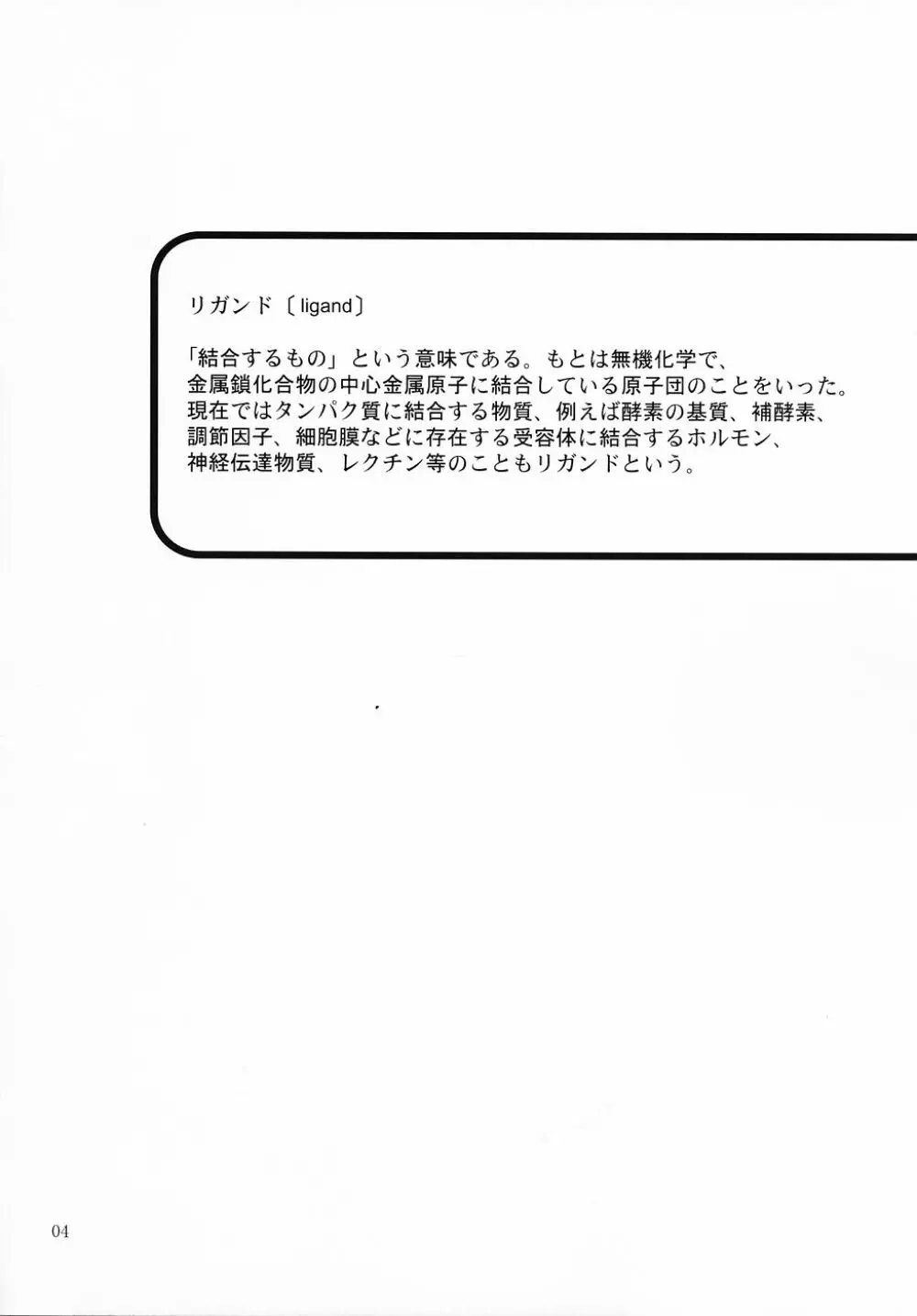 Ligand - page3