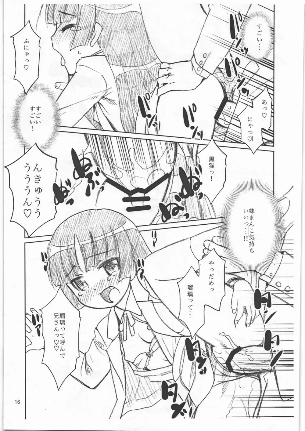 (C79) [T.4.P (猫玄)] お…(中略)がない (俺の妹がこんなに可愛いわけがない) - page15