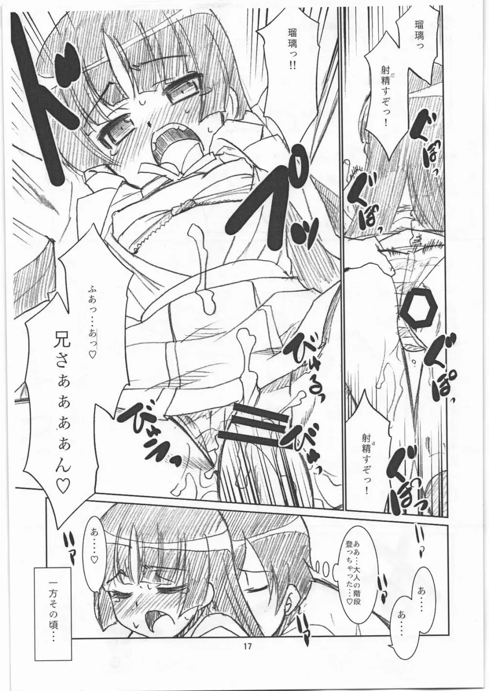 (C79) [T.4.P (猫玄)] お…(中略)がない (俺の妹がこんなに可愛いわけがない) - page16