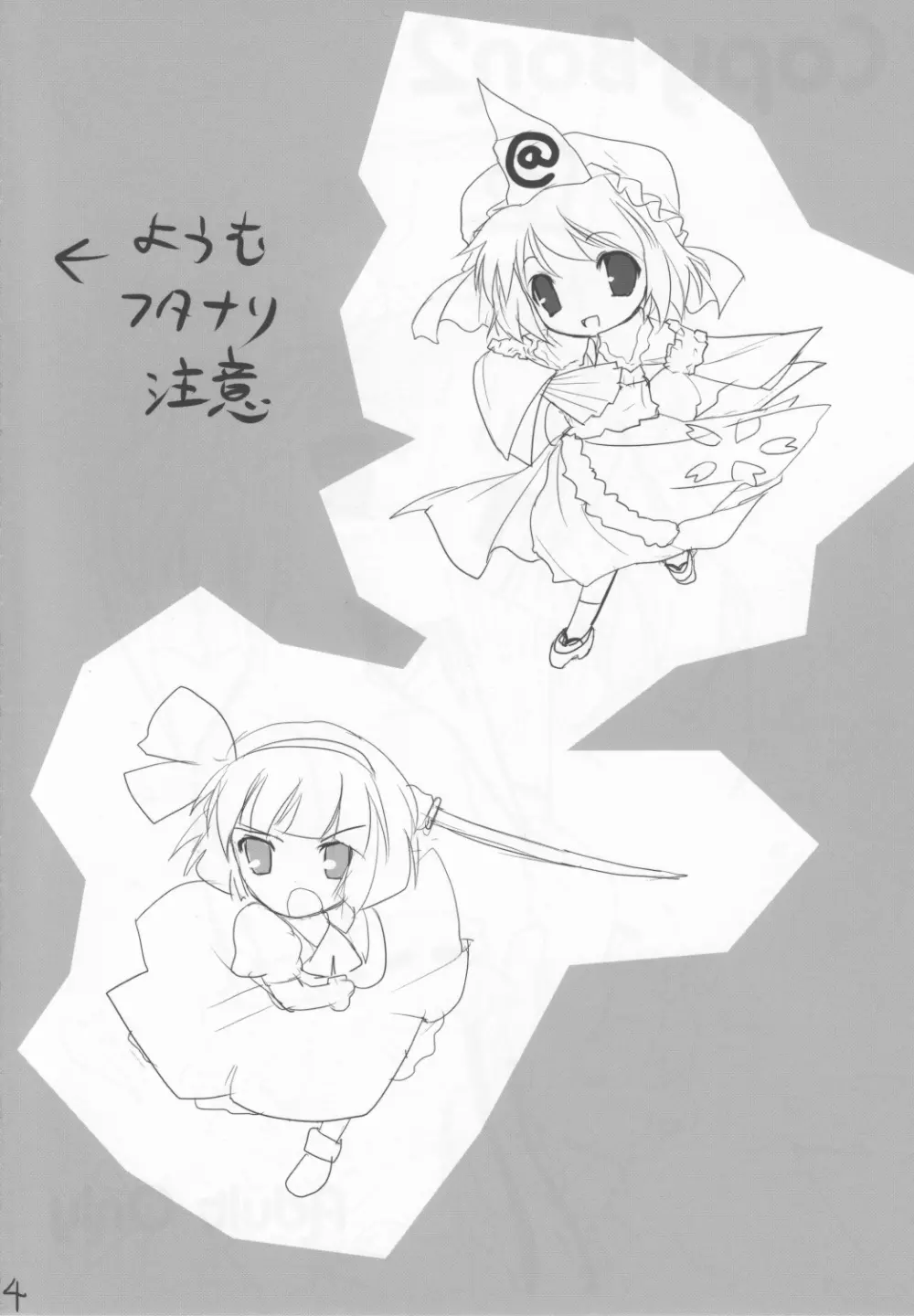 東方萃ネ帳 - page12