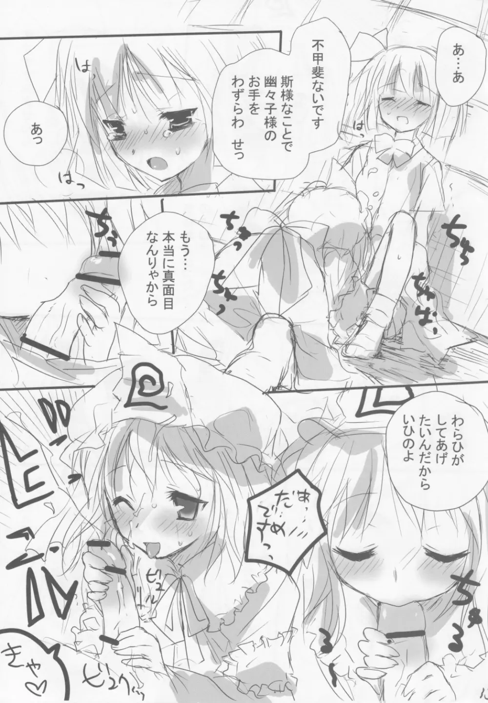 東方萃ネ帳 - page13