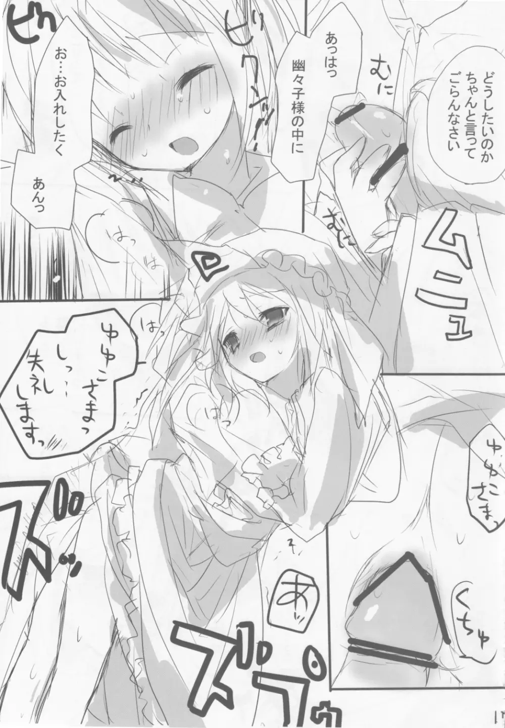 東方萃ネ帳 - page15