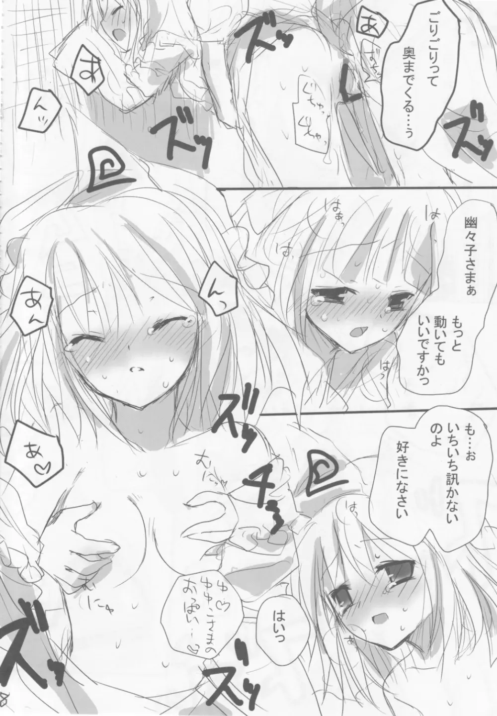 東方萃ネ帳 - page16