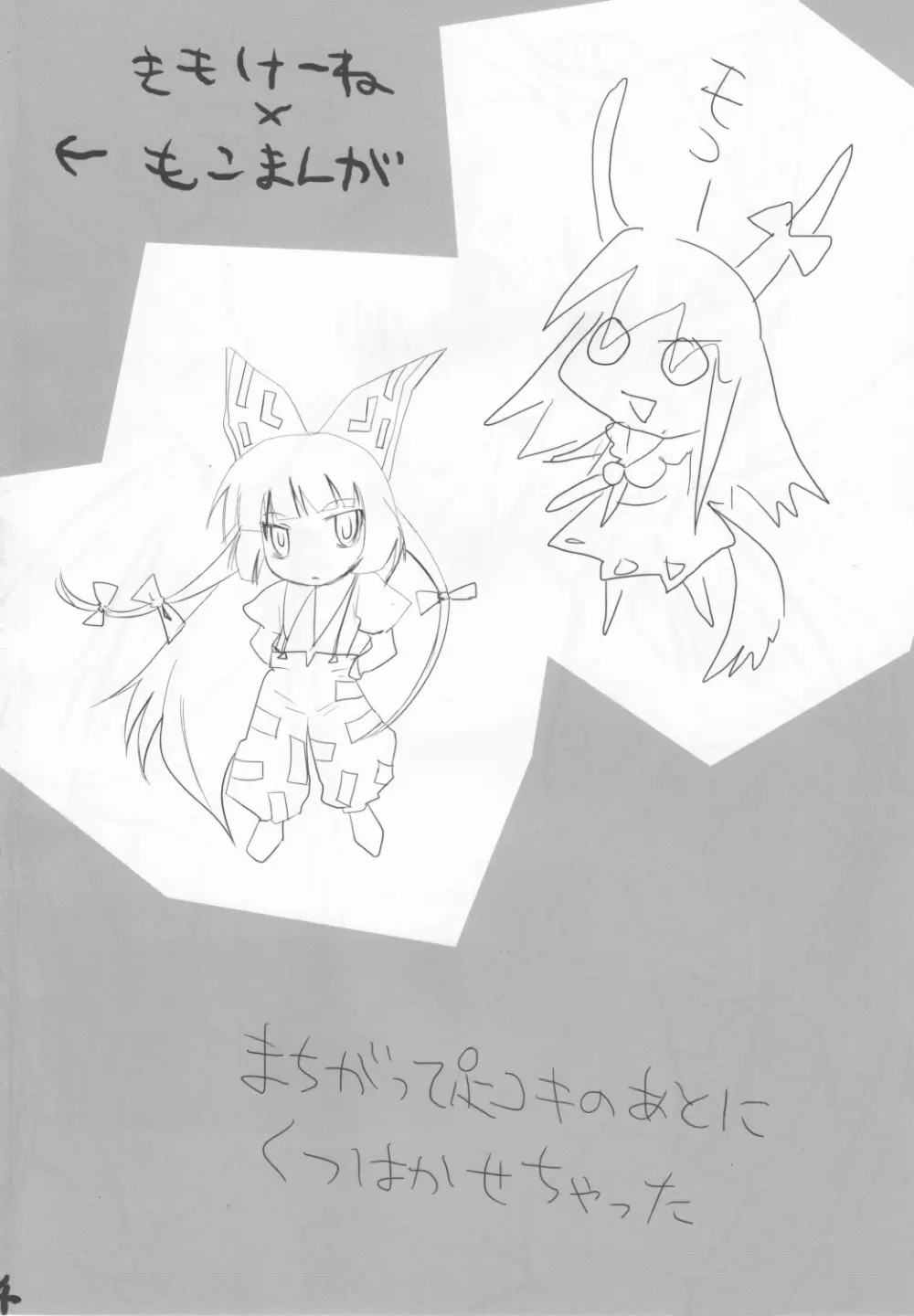東方萃ネ帳 - page2