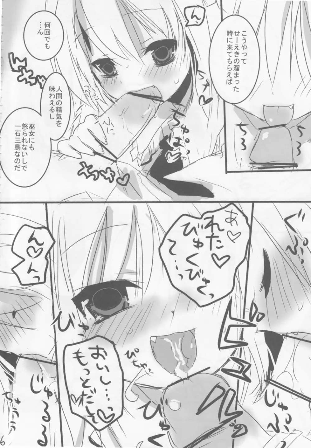 東方萃ネ帳 - page24
