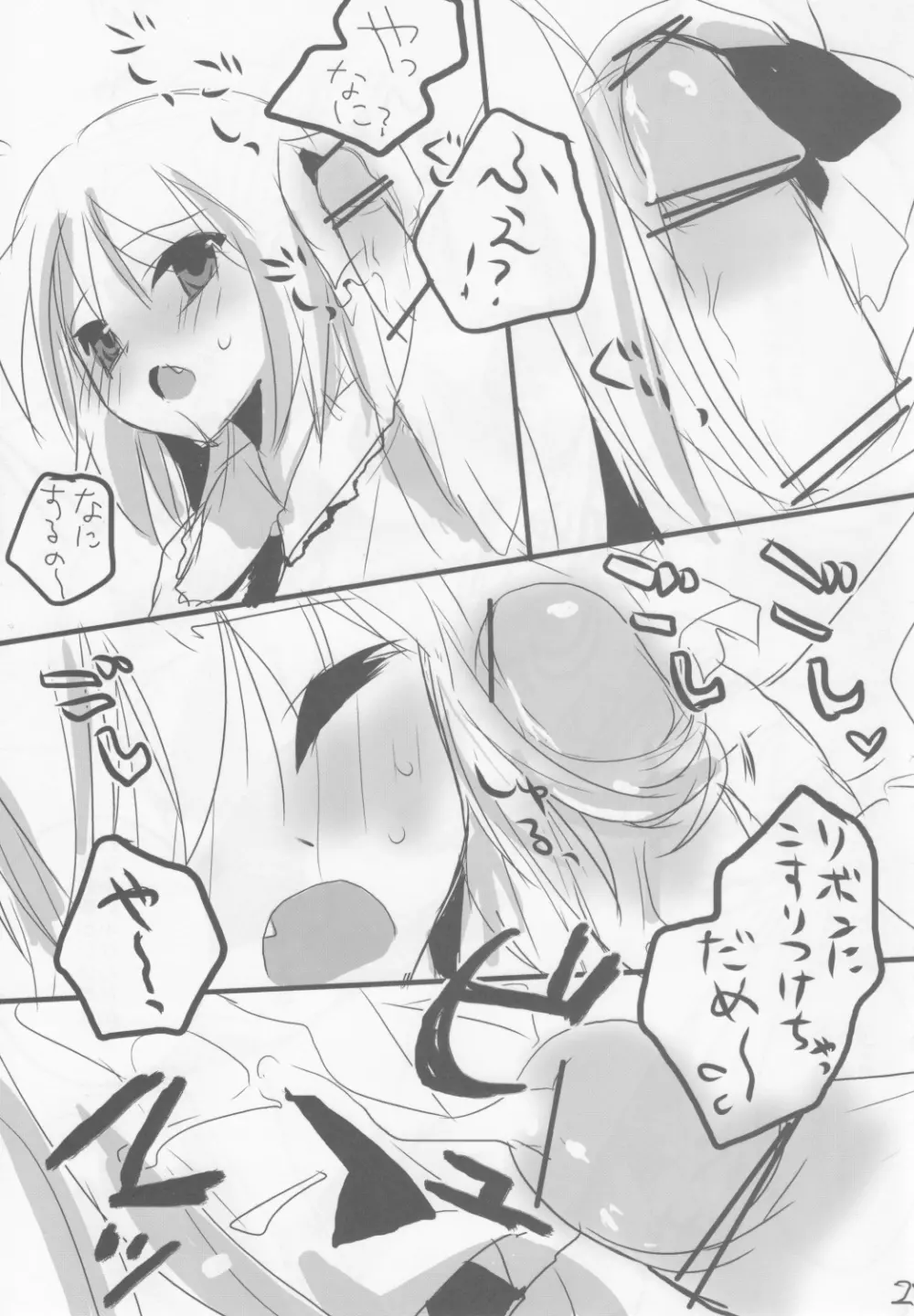 東方萃ネ帳 - page25