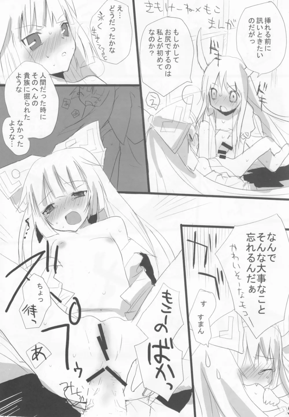 東方萃ネ帳 - page3