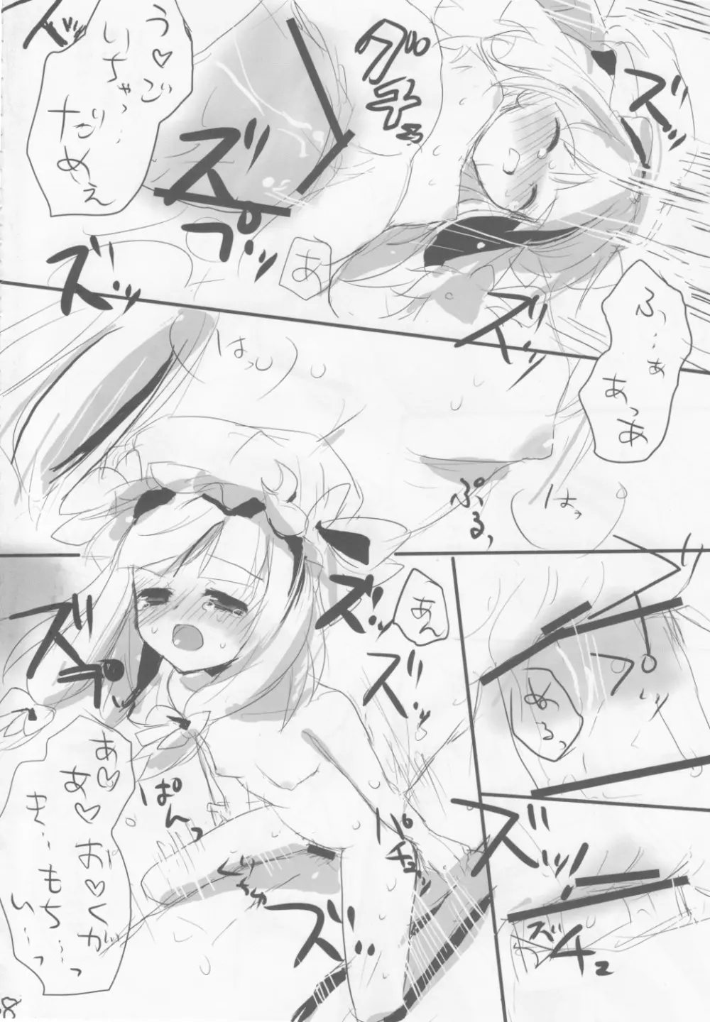 東方萃ネ帳 - page36