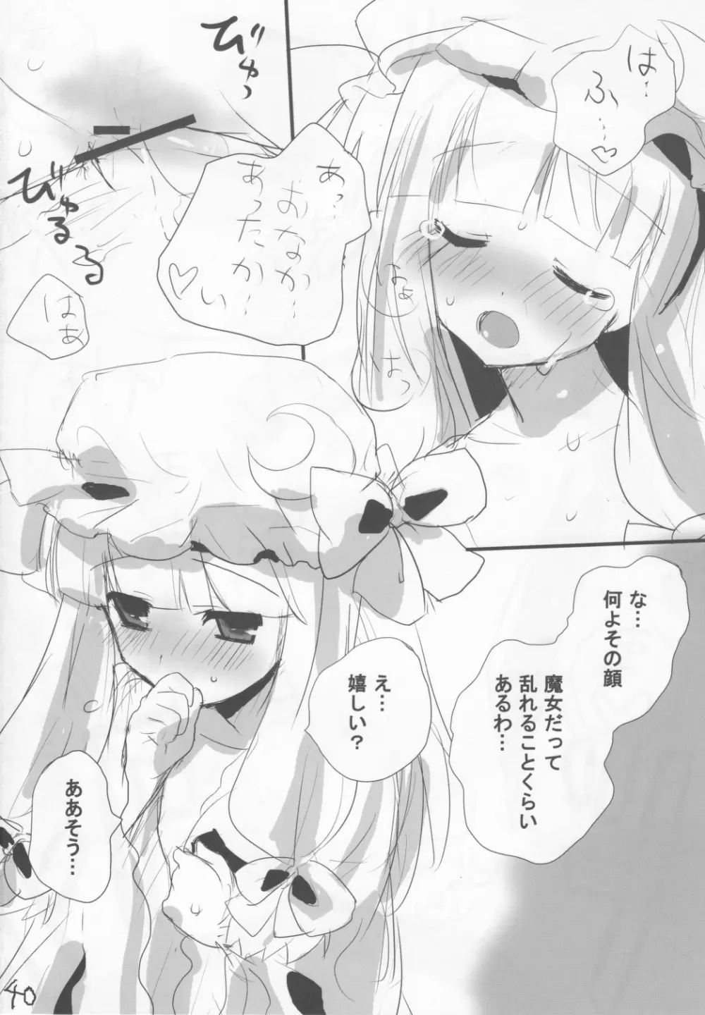 東方萃ネ帳 - page38