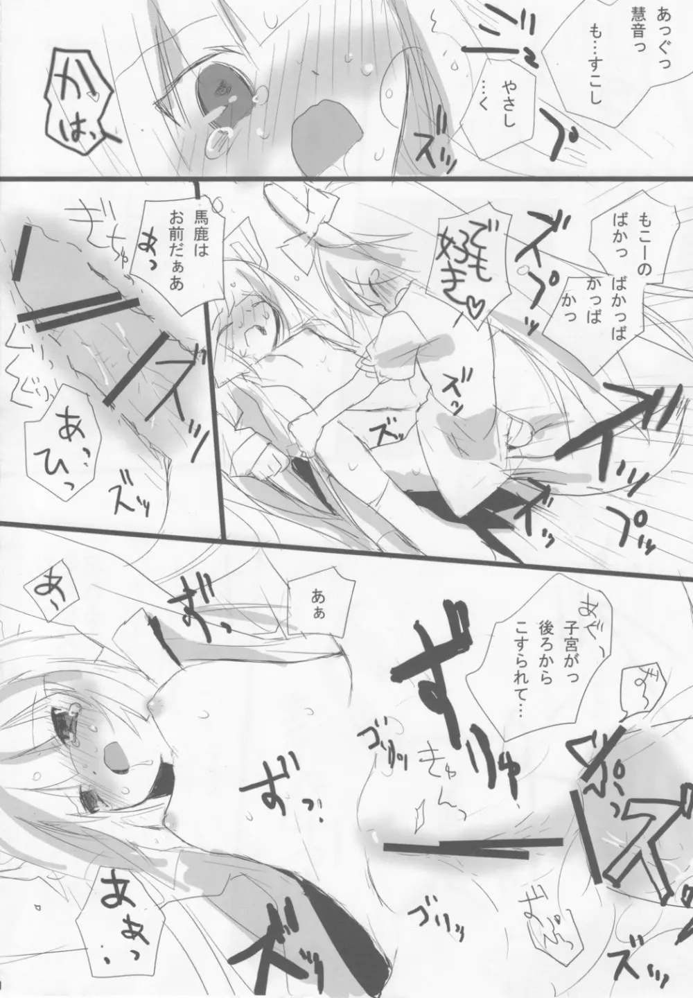 東方萃ネ帳 - page4