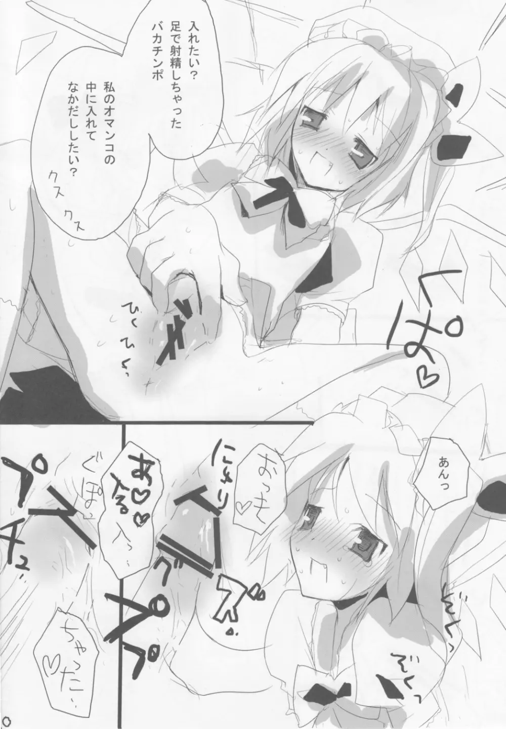 東方萃ネ帳 - page8