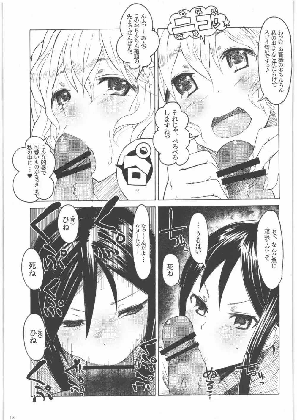 GO MYNCHI - page12