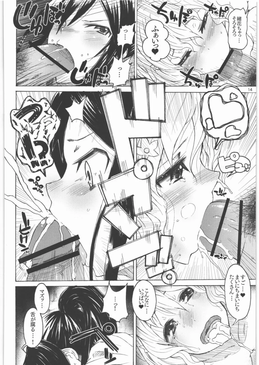GO MYNCHI - page13