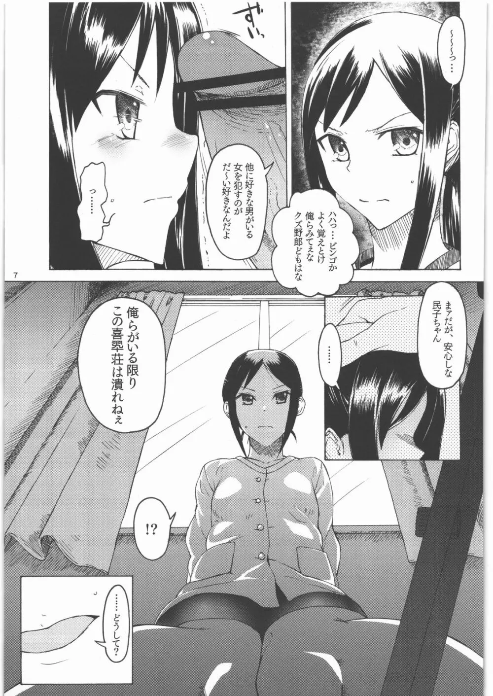 GO MYNCHI - page6