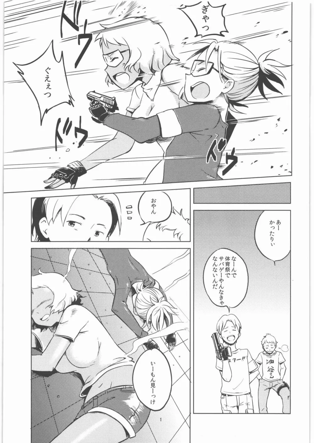 ビャッコの娘 3 - page2