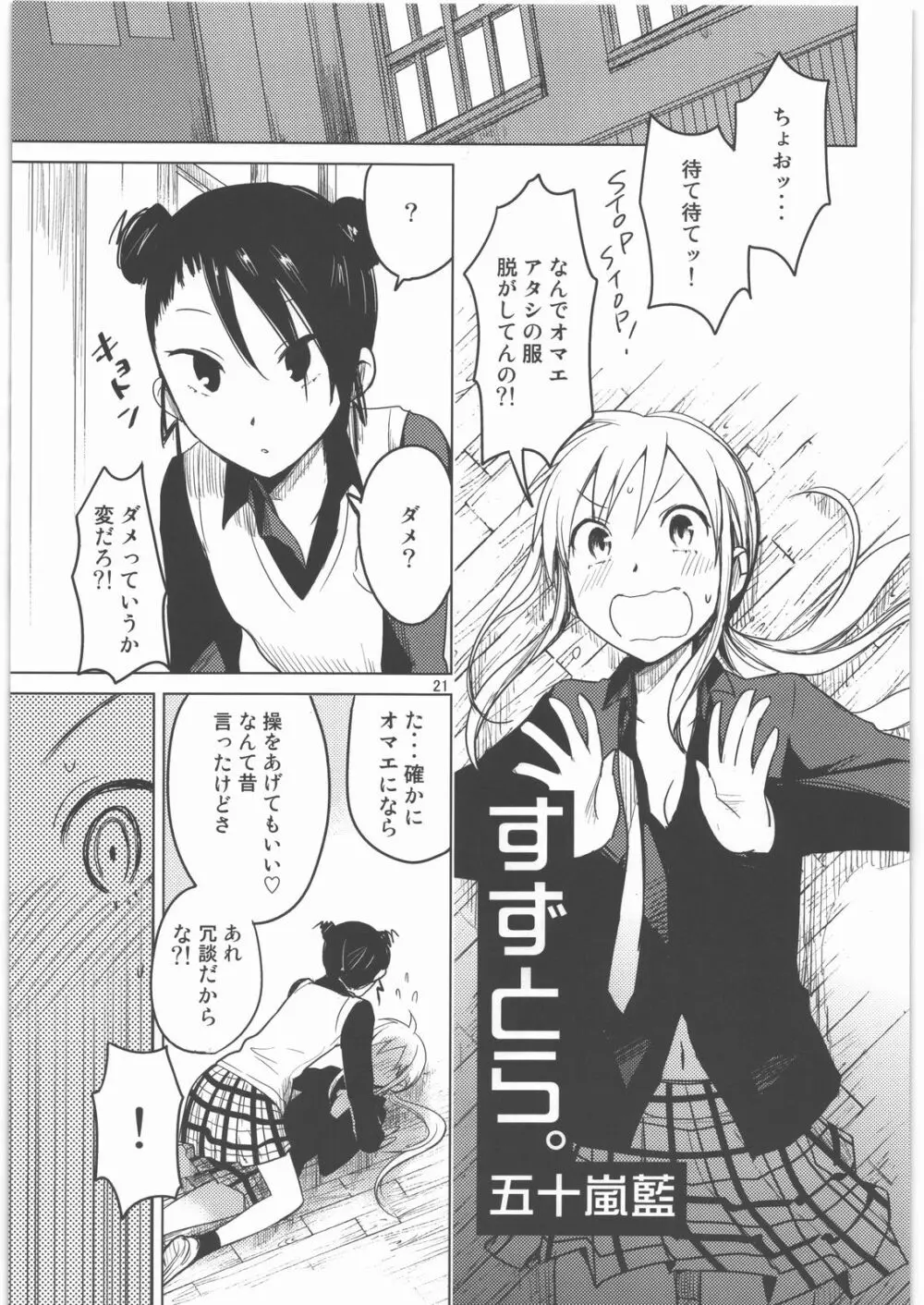 ビャッコの娘 3 - page22