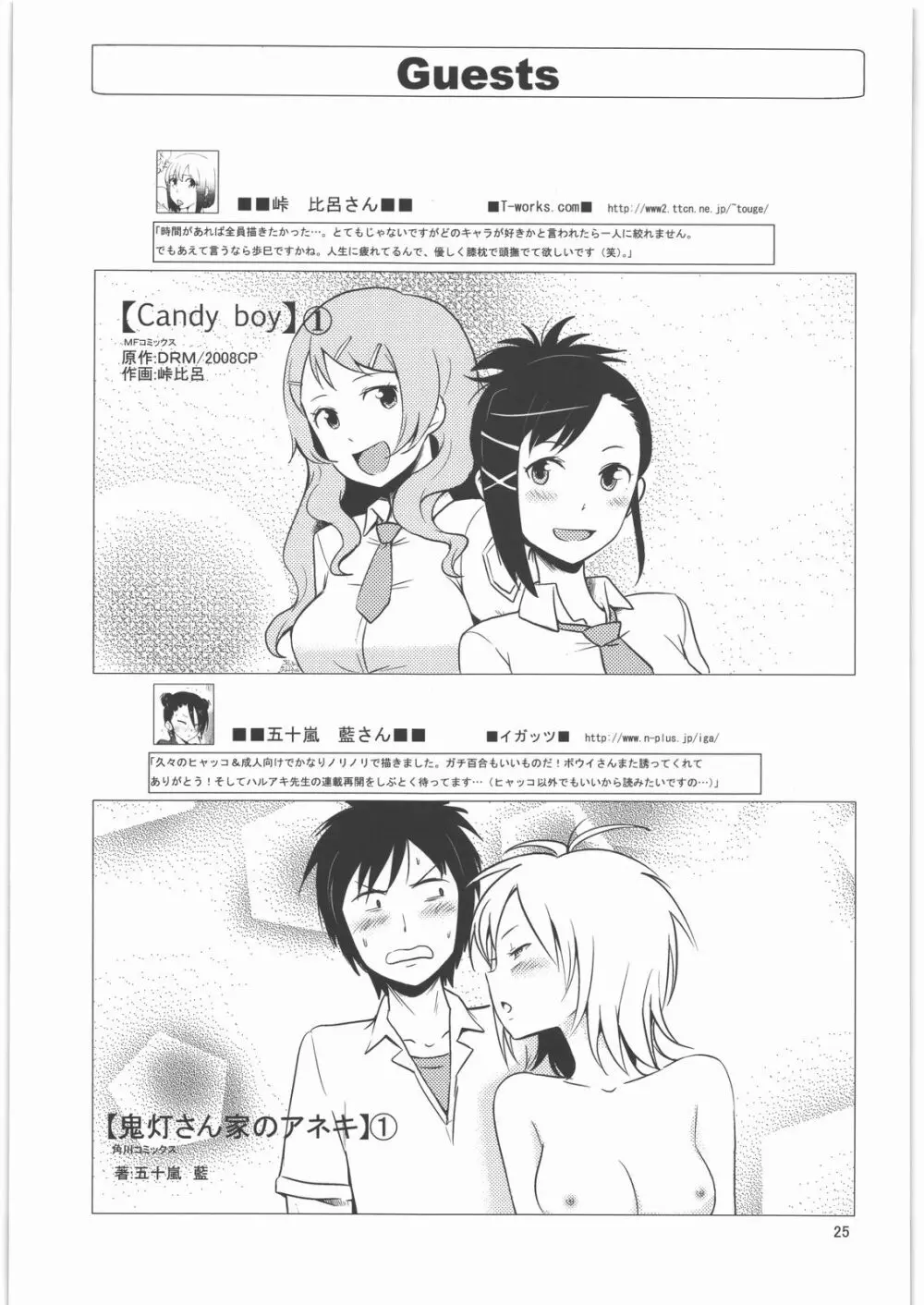 ビャッコの娘 3 - page26