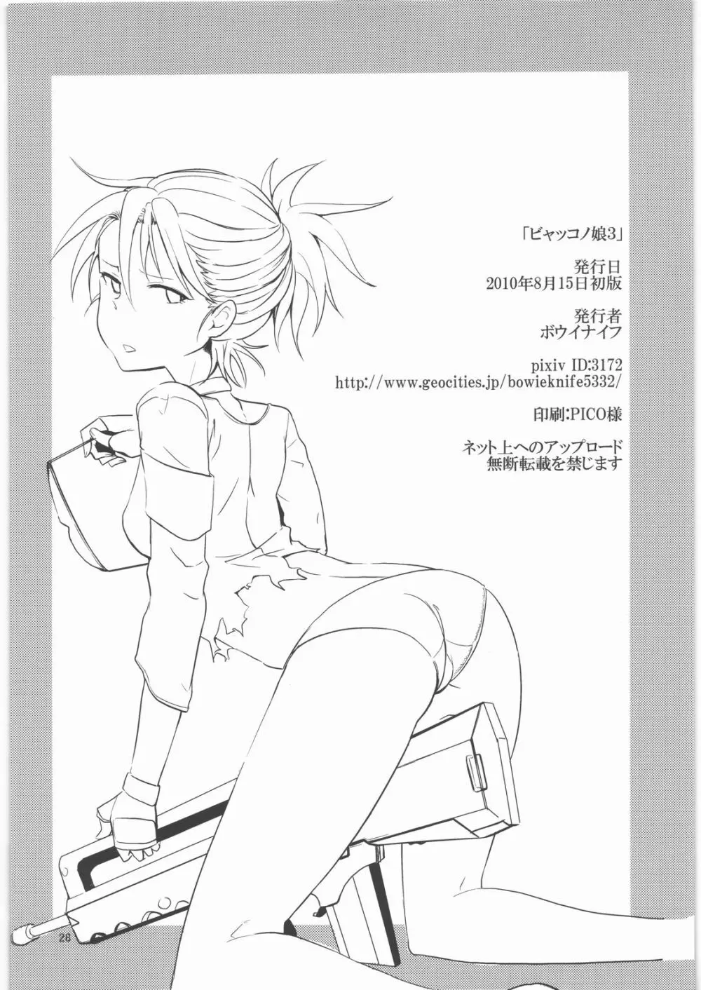 ビャッコの娘 3 - page29