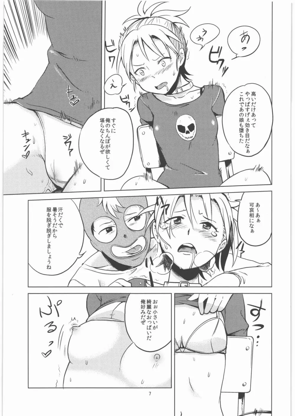 ビャッコの娘 3 - page8
