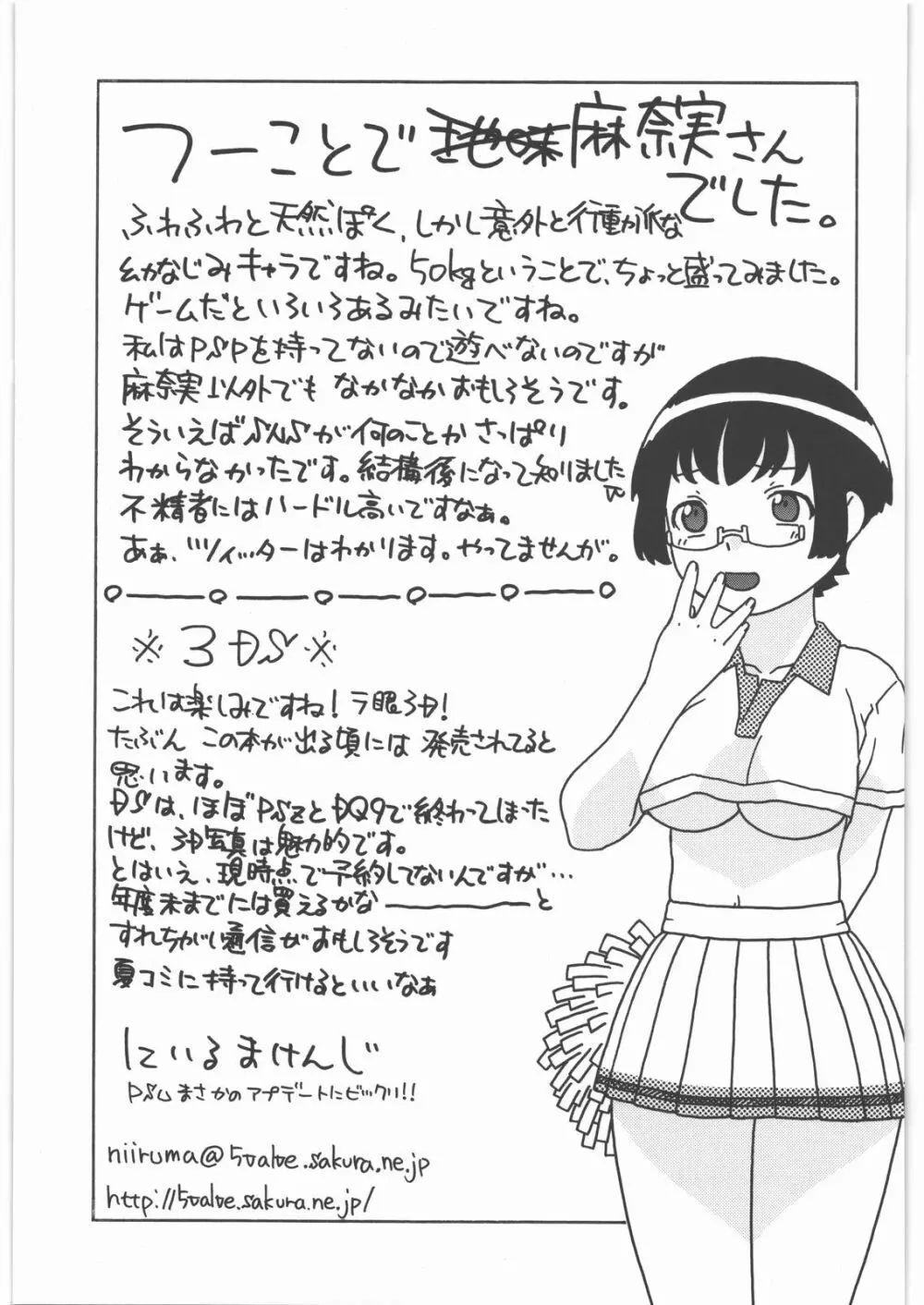 まなみとえっち - page24